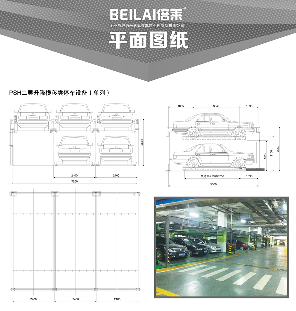 云南昆明单列PSH2二层升降横移立体停车设备平面图纸.jpg