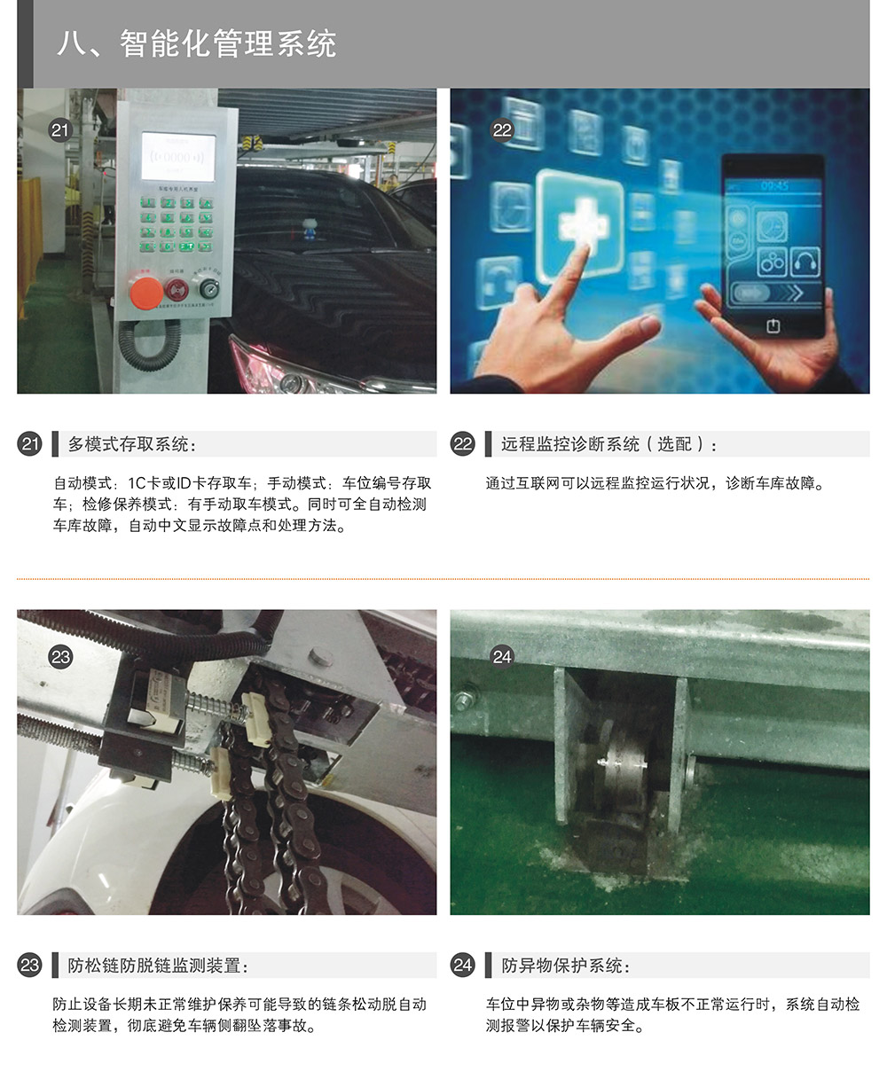 云南昆明PSH升降横移停车设备智能化管理系统.jpg