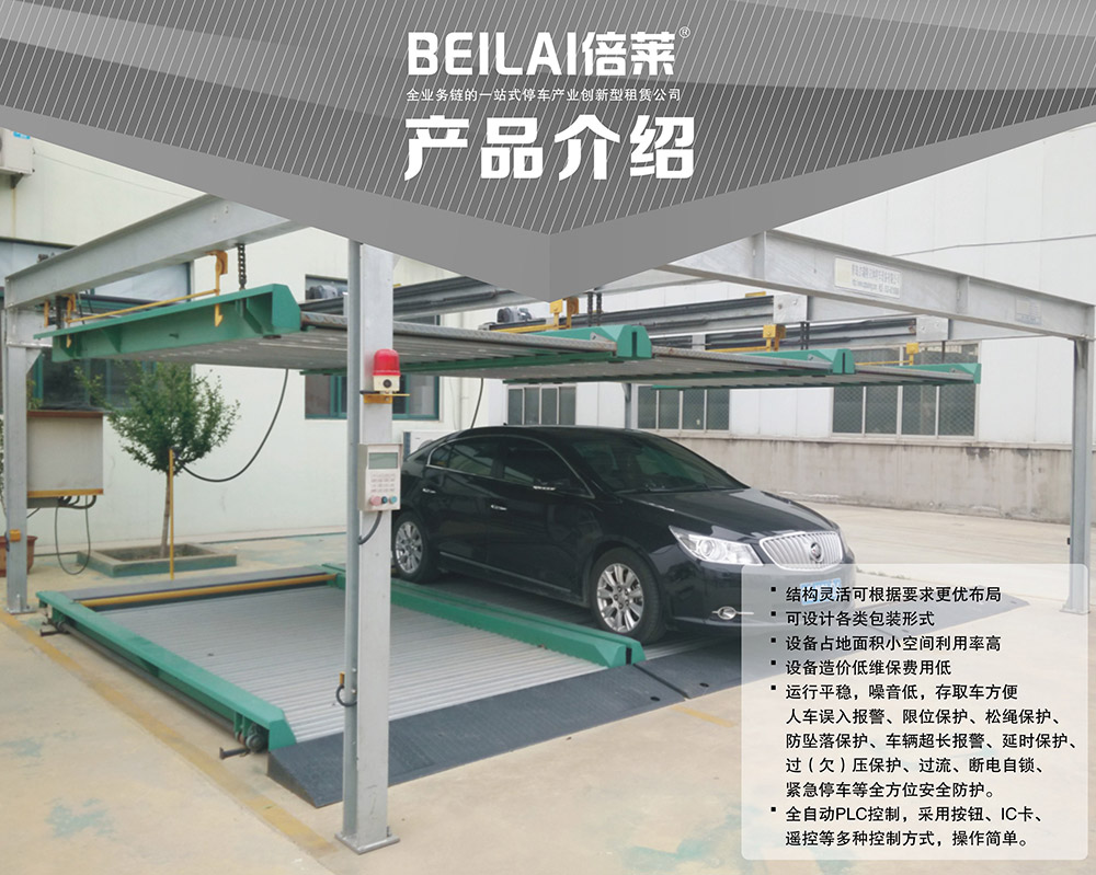 云南昆明PSH2二层升降横移立体停车设备产品介绍.jpg
