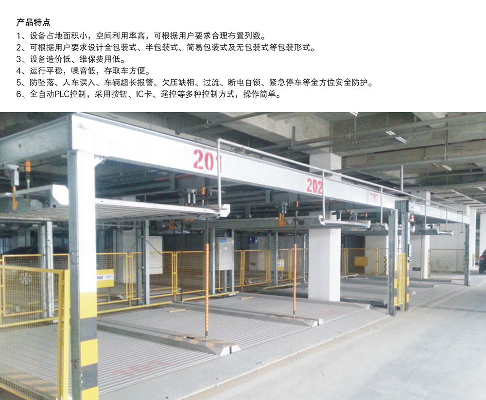 云南昆明PSH2二层升降横移立体停车设备产品特点.jpg